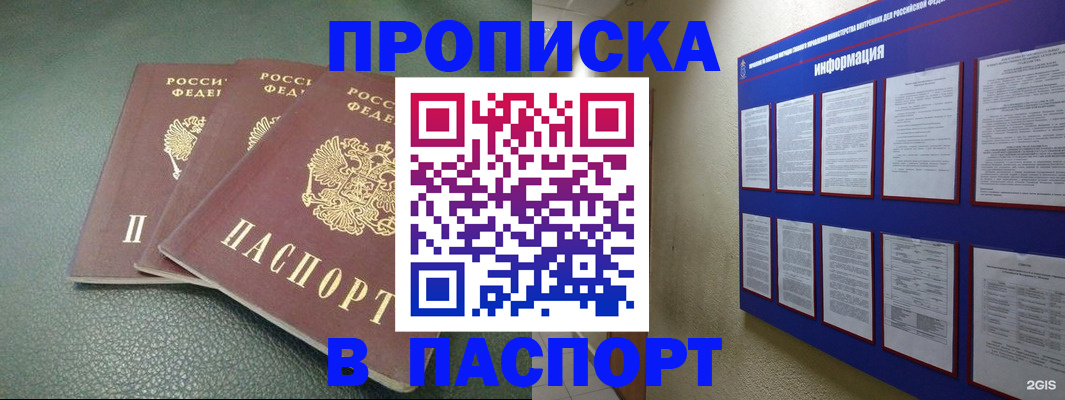 временная регистрация гарантия в Жукове