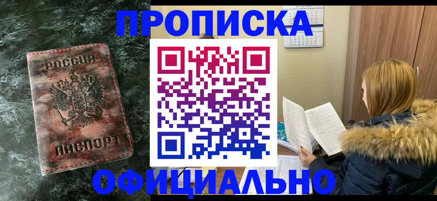 прописка для военкомата в Жукове