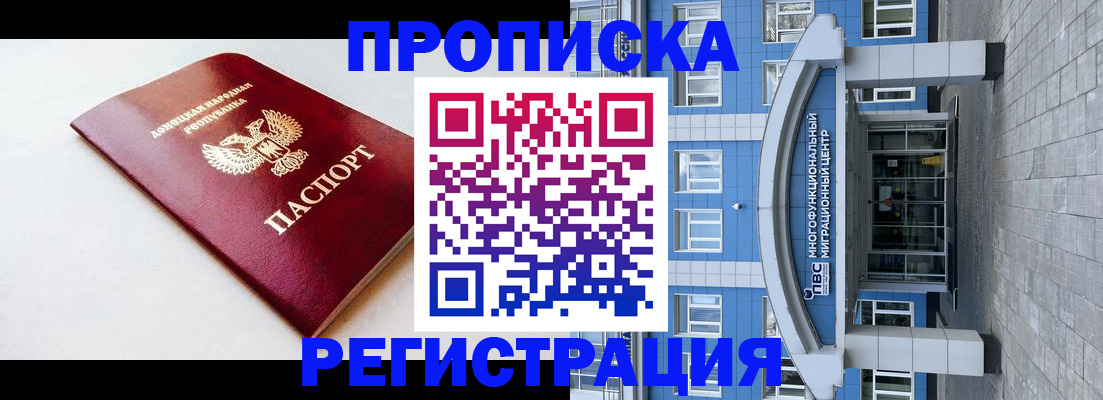 прописка паспорт в Жукове