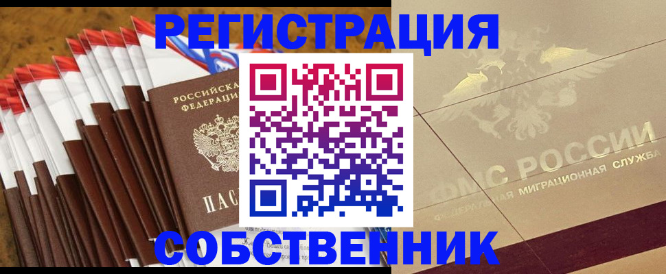 временная прописка в Жукове