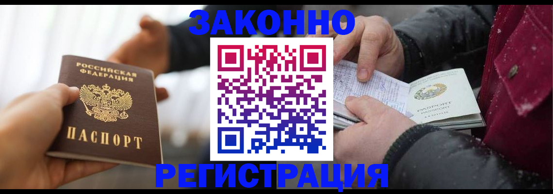 временная регистрация для всех в Жукове