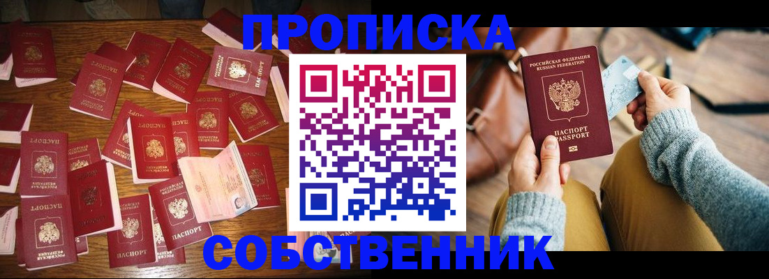 временная регистрация купить в Жукове