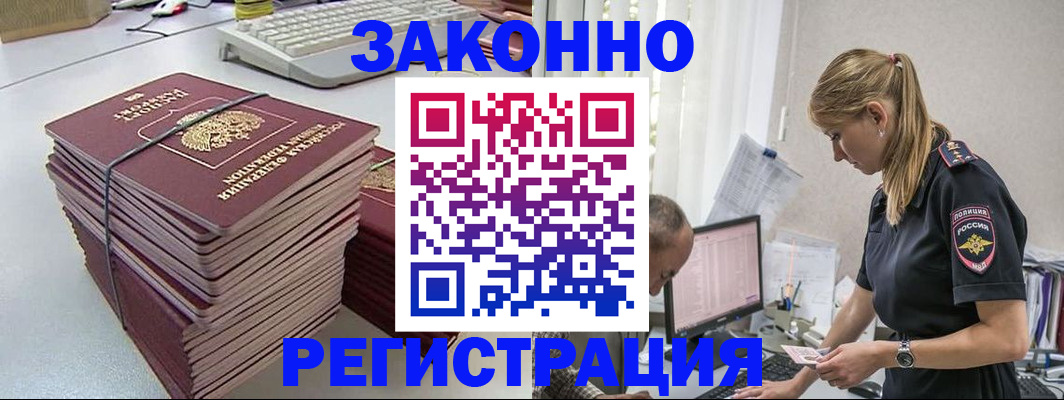 прописка в Жукове